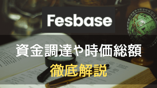 Fesbaseのアイキャッチ画像