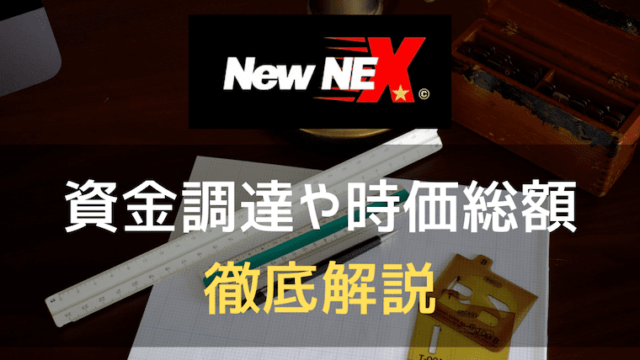 newnexのアイキャッチ画像