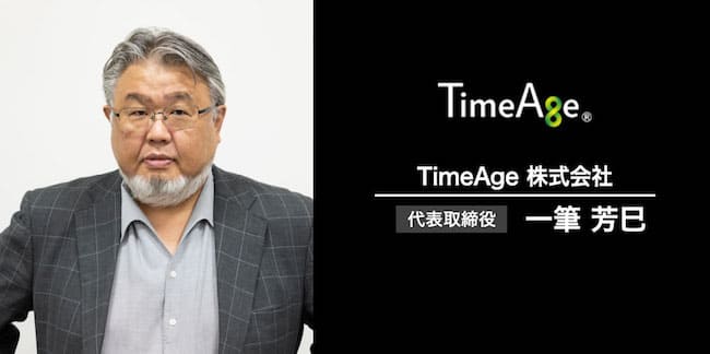 TimeAgeのCEO画像