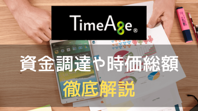 TimeAgeのアイキャッチ画像