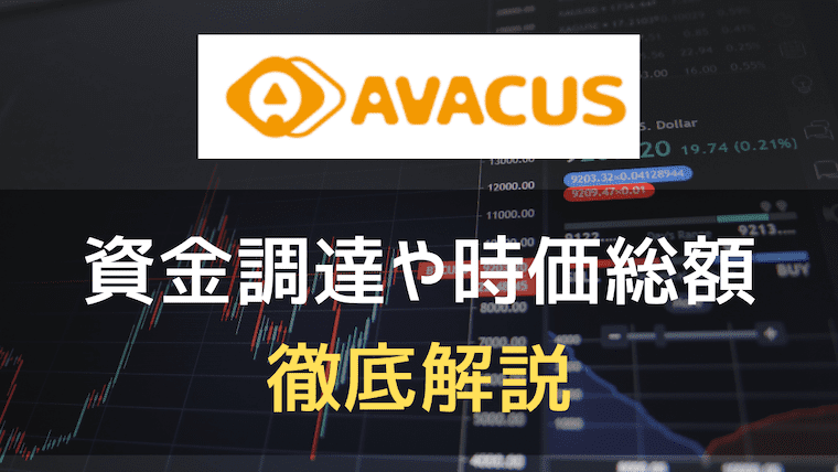 Avacusのアイキャッチ画像
