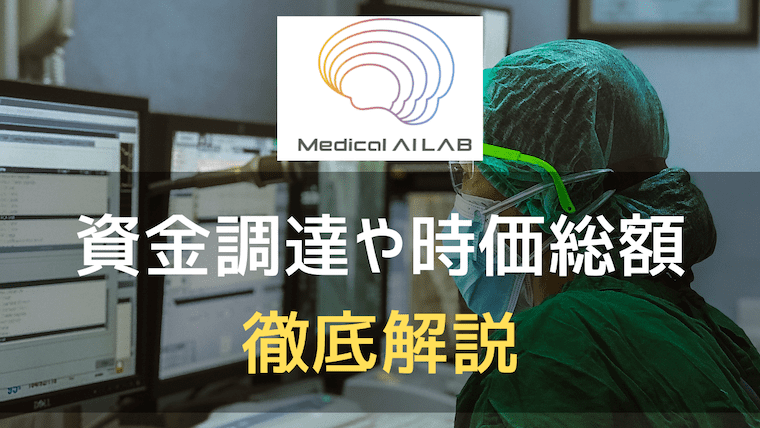 medical ai labのアイキャッチ画像