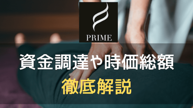 PRIMEのアイキャッチ画像