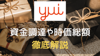 株式会社yuiのアイキャッチ画像