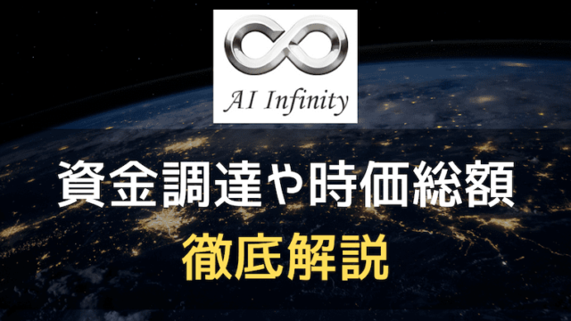 AI Infinityのアイキャッチ画像