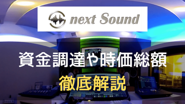 nextsoundのアイキャッチ画像