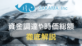 sakamaのアイキャッチ画像