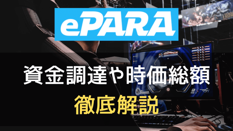 ePARAのアイキャッチ画像