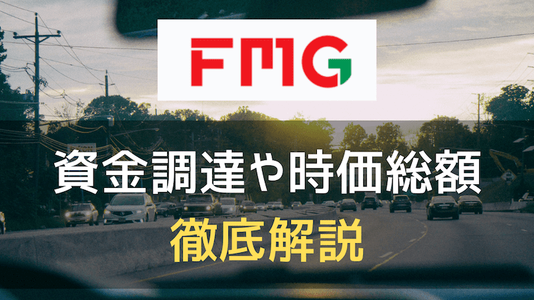 FMGのアイキャッチ画像