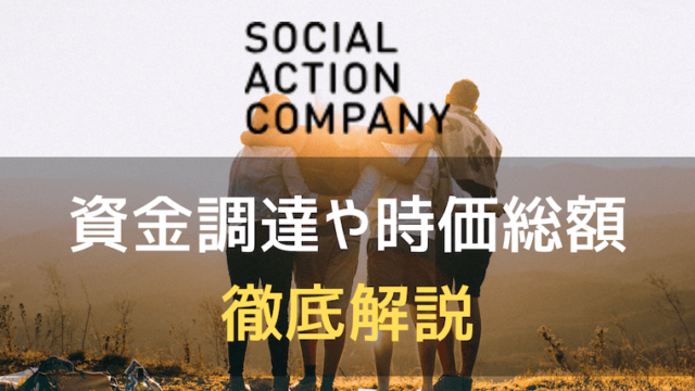 SOCIAL ACTION COMPANYのアイキャッチ画像
